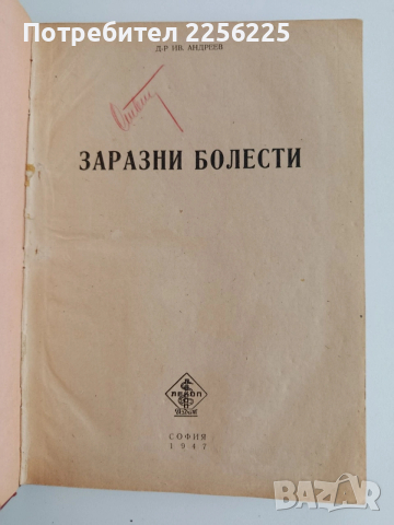 Заразни болести