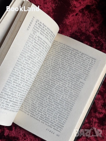 Спиноза | Етика , снимка 12 - Други - 54196392