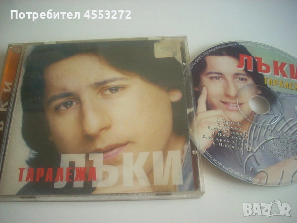 Търся : Лъки - Таралежа