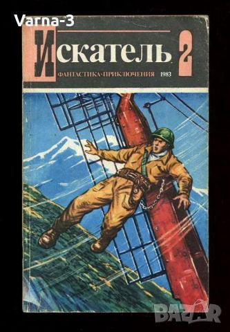 "Искатель" журнал-списания различни броеве, снимка 1 - Списания и комикси - 46317571