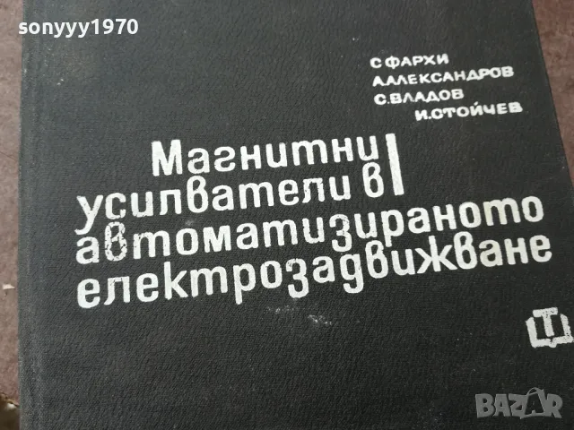 МАГНИТНИ УСИЛВАТЕЛИ 1501251100, снимка 2 - Специализирана литература - 48686997