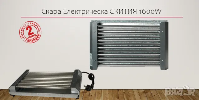 Електрическа скара, 1600W, снимка 1 - Скари - 47283391