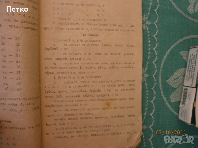 Църковнославянски  език, снимка 4 - Антикварни и старинни предмети - 52606179