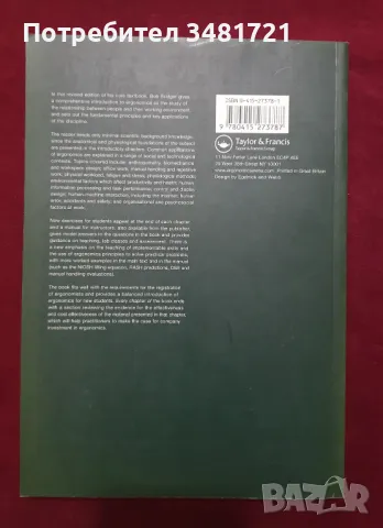 Въведение в ергономията / Introduction to Ergonomics, снимка 11 - Специализирана литература - 47888151