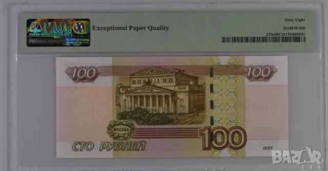 Русия 100 рубли 1997 година  PMG 68, снимка 2 - Нумизматика и бонистика - 50372245