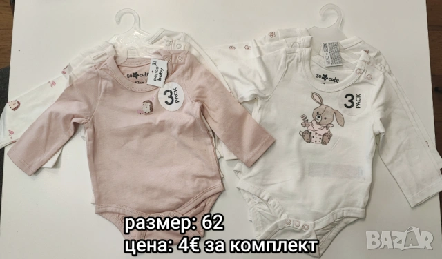 Нови бебешки дрешки и аксесоари , снимка 2 - Комплекти за бебе - 53912289