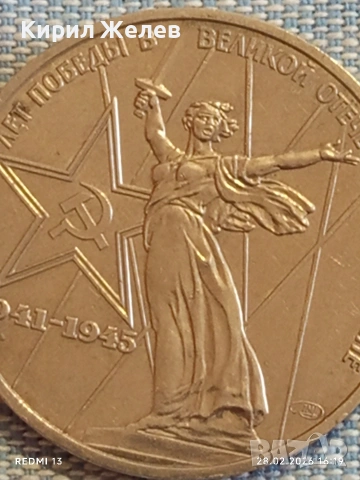 Юбилейна монета 1 рубла СССР тема 30г. От победата в Отечествената война 33305, снимка 6 - Нумизматика и бонистика - 53657681