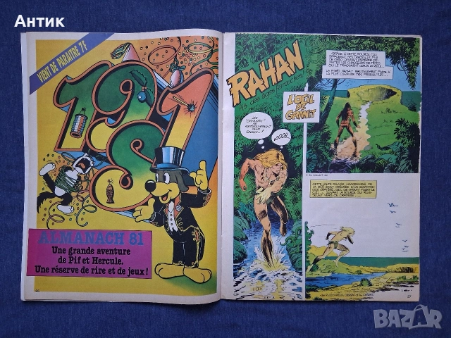 Лот Стари Френски Списания Pif Gadjet / 1978 - 1980 год., снимка 17 - Колекции - 54020993