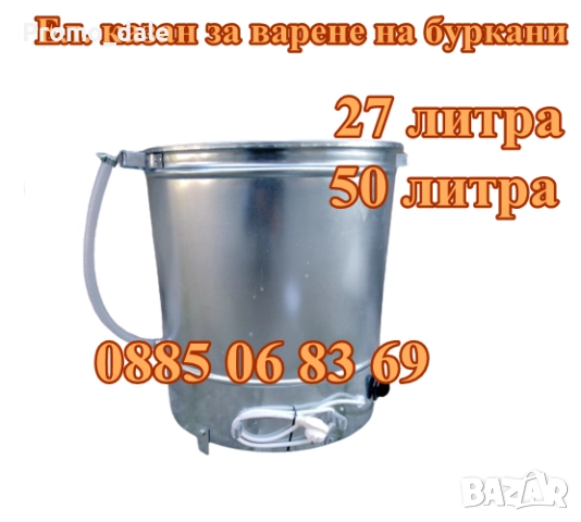 Електрически казан за варене на буркани 27л. 2kw и 50л 3kw + гаранция, снимка 2 - Други - 51843530