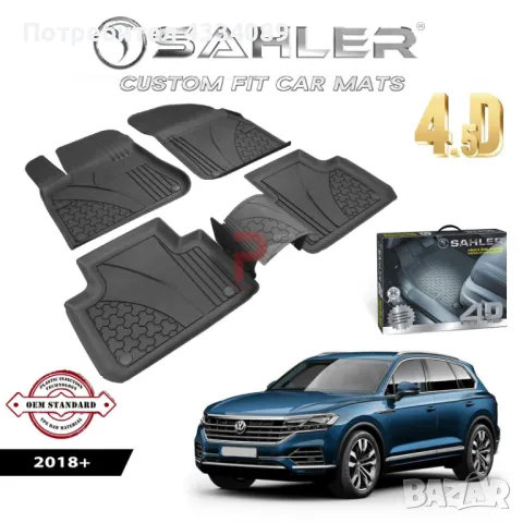 Гумени стелки за VW Touareg 2018+ Sahler, снимка 2 - Аксесоари и консумативи - 48404570