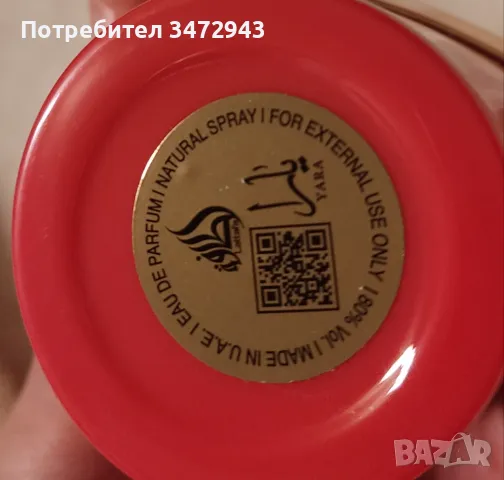 Парфюм Lattafa Yara Candy , снимка 2 - Дамски парфюми - 48746698