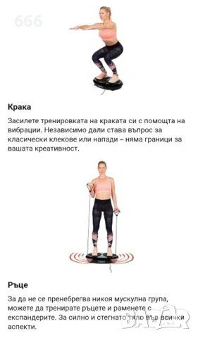 Вибрационен тренажор Vitalmaxx за цялото тяло., снимка 8 - Други спортове - 53908787