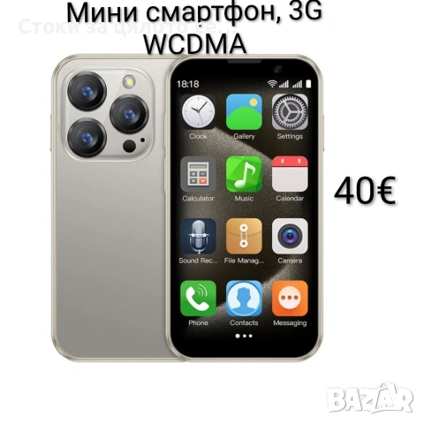 Мини смартфон 3G WCDMA