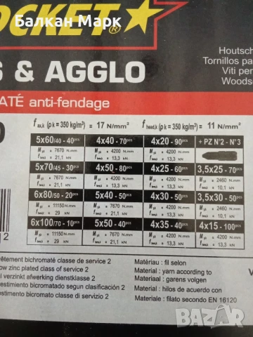 Метален Органайзер с комплект винтове за дърво Rocket Bois & Agglo – 800 бр. – с връх тип 17, снимка 2 - Железария - 50817890