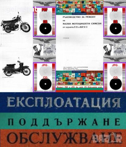 🏍‍🏍Мотоциклети, Мотопеди, Мопеди ръководство обслужване експлоатация на📀диск CD📀 Български език , снимка 8 - Специализирана литература - 46147561