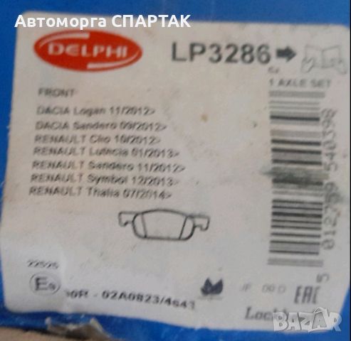 НАКЛАДКИ ЗА DACIA LOGAN III 1.0 TCE 100 ECO-G, снимка 1 - Части - 46580199