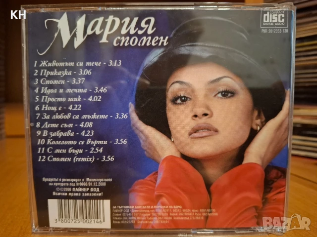 МАРИЯ-СПОМЕН, снимка 3 - CD дискове - 50889942