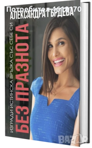 Без празнота 