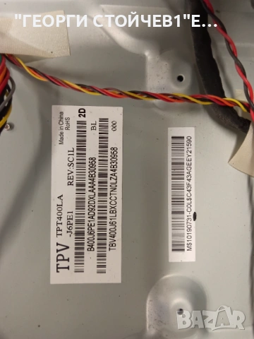 40PFH4009-88   715G6092-M01-001-004K  715G6934-P01-000-002H  TPT400LA-J6PE1  REV:SC1L  GJ-DLEDII  P5, снимка 8 - Части и Платки - 53405086