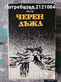 Разпродажба на книги по 3 лв.бр., снимка 10 - Художествена литература - 45810257