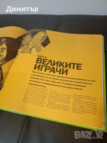 Пълна енциклопедия на футбола от 2007 г., снимка 2 - Енциклопедии, справочници - 53066141