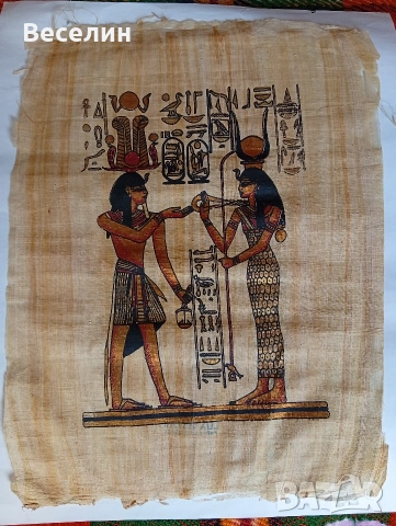 Египетски папирус закупен от Александрия