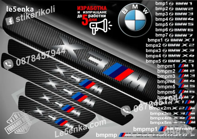 ПРАГОВЕ карбон BMW X1M фолио стикери bmpx1m, снимка 5 - Аксесоари и консумативи - 44004062