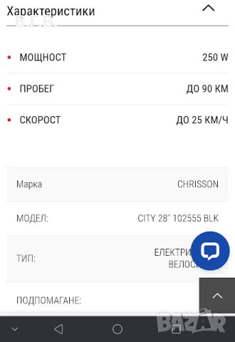 Електрически велосипед CHRISSON CITY 28'' с заводскаГАРАНЦИЯ, снимка 14 - Велосипеди - 45579305