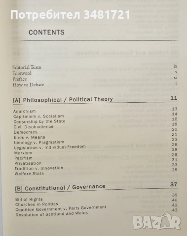 Наръчник по дебати / Pros and Cons. A Debater's Handbook, снимка 2 - Художествена литература - 53880763