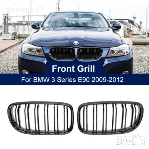 Черни двойни бъбреци БМВ Е90, Е91, Е92, Е93 . , снимка 2 - Аксесоари и консумативи - 40369890