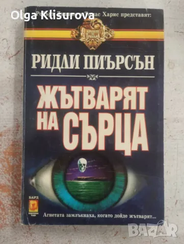 Книги по 5 лв, снимка 5 - Художествена литература - 49258796