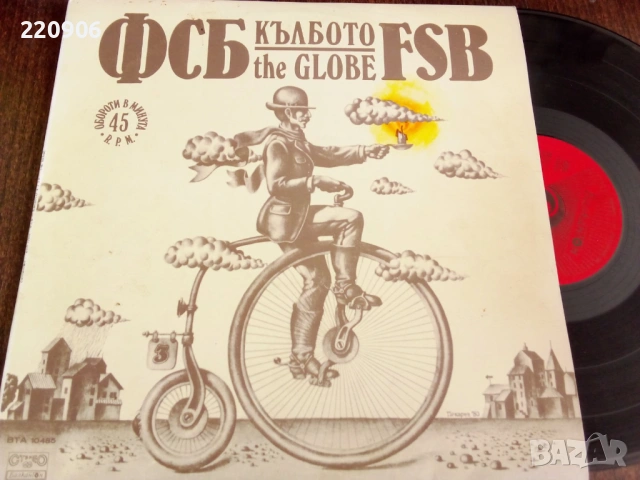 Плоча ФСБ - Кълбото 