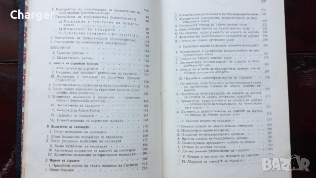 Стара антикварна книга - Болести на сърцето, снимка 5 - Антикварни и старинни предмети - 52852452