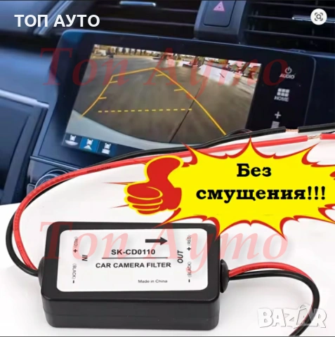 Филтър Против Смущения за 12v Камера За Задно Виждане