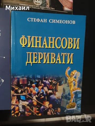 Финанси и други книги, снимка 2 - Специализирана литература - 50129919