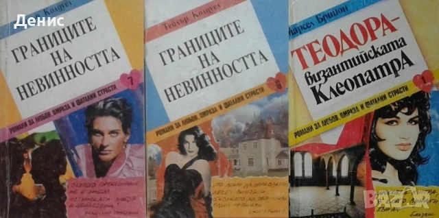 Автори на романтични романи – 01: