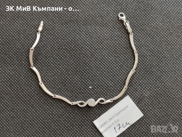 Сребърна гривна 5.3гр