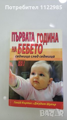 книга за малкото бебе, снимка 1 - Художествена литература - 46333542