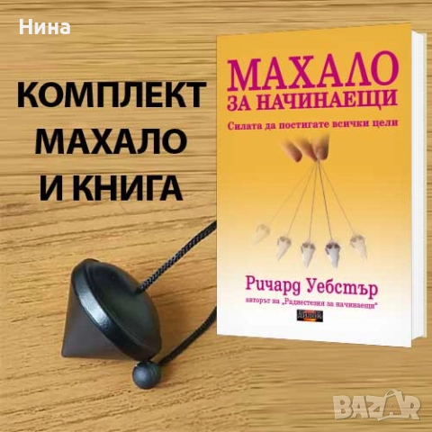 комплекти - книги с Махала, снимка 2 - Езотерика - 52403378