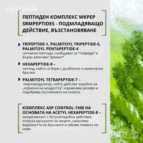 Мулти Пептиден серум, снимка 7 - Козметика за лице - 38487915