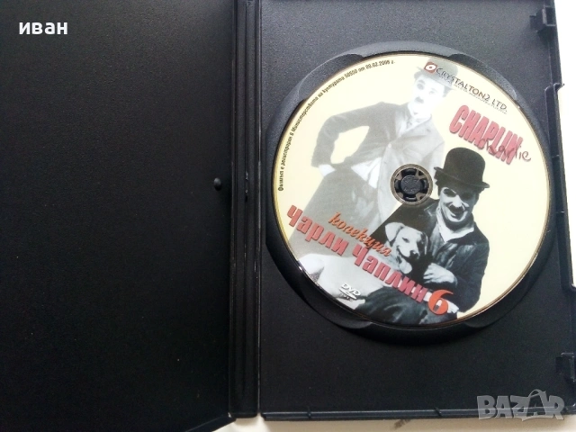 DVD - Колекция Чарли Чаплин № 2 - 2006г., снимка 13 - Други жанрове - 53682499