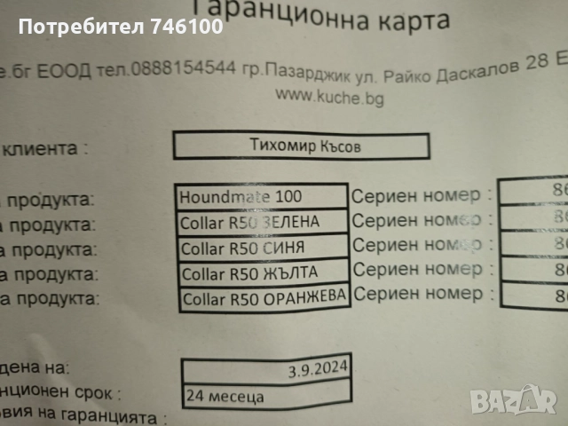 GPS за кучета TR-DOG, снимка 2 - За кучета - 52984644