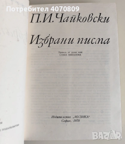 Стари Книги, снимка 11 - Художествена литература - 53449442