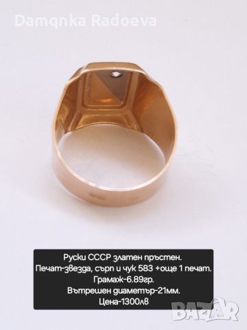 Руски СССР златен пръстен , снимка 14 - Пръстени - 45596965