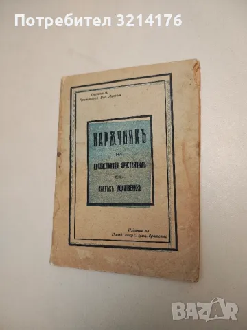 Великата борба между Христос и Сатана - Елън Уайт, снимка 11 - Специализирана литература - 49620441