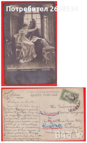 СЕДЕМНАДЕСЕТ ПОЩЕНСКИ КАРТИ - БЪЛГАРИЯ , снимка 3 - Филателия - 52265275