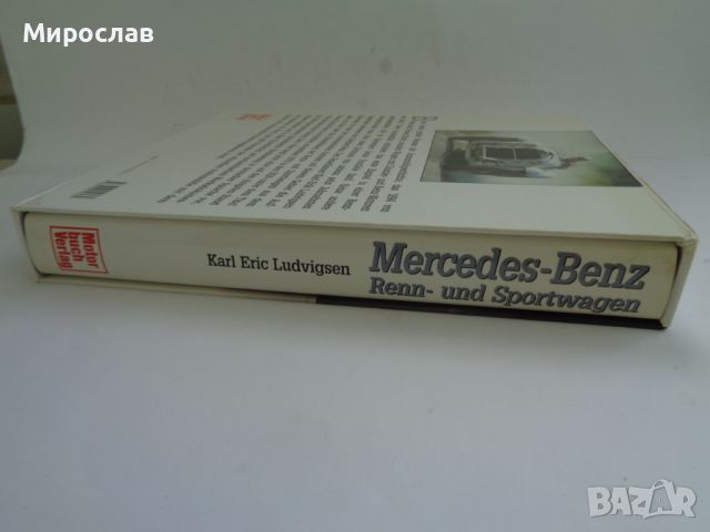 MERCEDES BENZ СПОРТНИ АВТОМОБИЛИ КНИГА КАТАЛОГ МОДЕЛ F1 БОЛИД, снимка 15 - Специализирана литература - 46186730