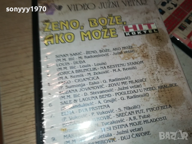 JENO,BOZE AKO MOZE-VIDEO JUZNI VETAR-FOLKTON 2808251136, снимка 15 - Други музикални жанрове - 51520638