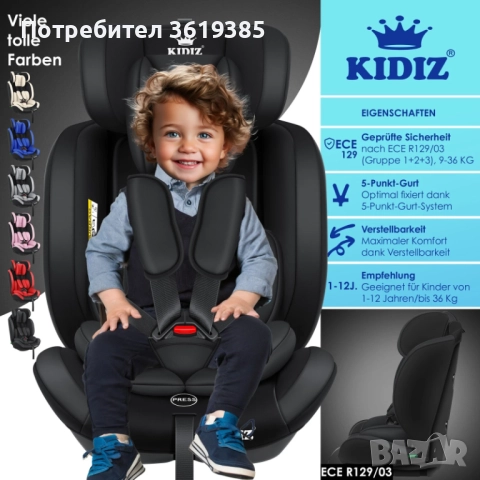 Детско столче за кола, група 1+2+3, 9-36 кг, снимка 5 - Други - 52334323
