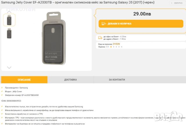 Samsung Galaxy J3 (2017) оригинален силиконов кейс, снимка 8 - Калъфи, кейсове - 45248419